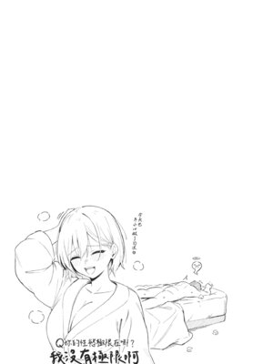 [ぼるしち] 女の子には勝てナイ感じです｜感覺就是贏不過女孩子 [中国翻訳] [DL版]_121_jvoe