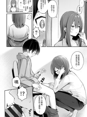[ぼるしち] 女の子には勝てナイ感じです｜感覺就是贏不過女孩子 [中国翻訳] [DL版]_126_twxe