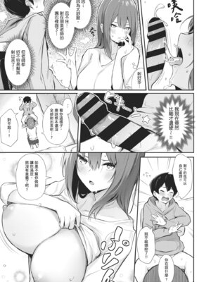 [ぼるしち] 女の子には勝てナイ感じです｜感覺就是贏不過女孩子 [中国翻訳] [DL版]_129_xqvm