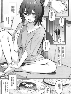 [ぼるしち] 女の子には勝てナイ感じです｜感覺就是贏不過女孩子 [中国翻訳] [DL版]_145_nmes