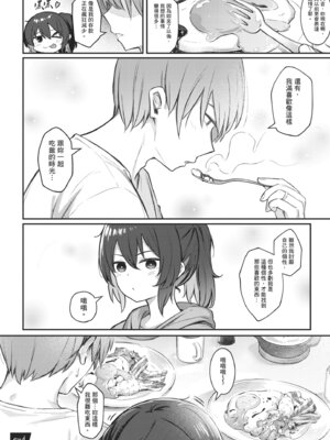 [ぼるしち] 女の子には勝てナイ感じです｜感覺就是贏不過女孩子 [中国翻訳] [DL版]_172_fpoi