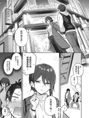 [ぼるしち] 女の子には勝てナイ感じです｜感覺就是贏不過女孩子 [中国翻訳] [DL版]_179_uhax