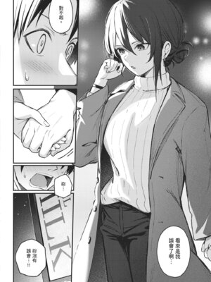 [ぼるしち] 女の子には勝てナイ感じです｜感覺就是贏不過女孩子 [中国翻訳] [DL版]_180_ijyf