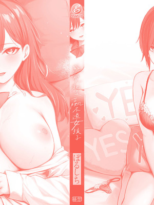 [ぼるしち] 女の子には勝てナイ感じです｜感覺就是贏不過女孩子 [中国翻訳] [DL版]_212_ifhj