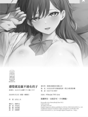 [ぼるしち] 女の子には勝てナイ感じです｜感覺就是贏不過女孩子 [中国翻訳] [DL版]_214_ffdn