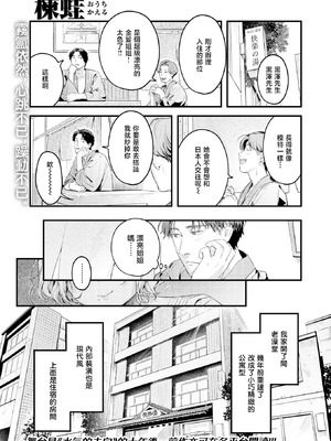 [楝蛙] 湯気のゆらぎ (COMIC 快楽天 2026年4月号)｜水气的扰动 [暴碧汉化组] [DL版]_03_plsq