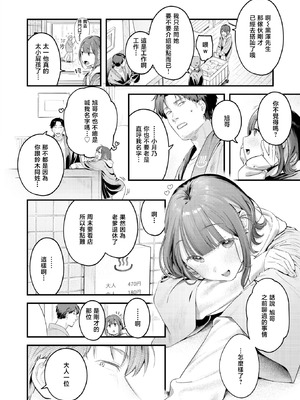 [楝蛙] 湯気のゆらぎ (COMIC 快楽天 2026年4月号)｜水气的扰动 [暴碧汉化组] [DL版]_04_irxm