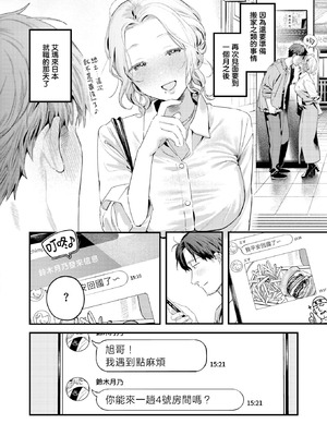 [楝蛙] 湯気のゆらぎ (COMIC 快楽天 2026年4月号)｜水气的扰动 [暴碧汉化组] [DL版]_14_pdux