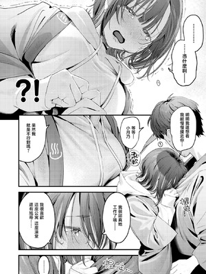 [楝蛙] 湯気のゆらぎ (COMIC 快楽天 2026年4月号)｜水气的扰动 [暴碧汉化组] [DL版]_16_bmbm