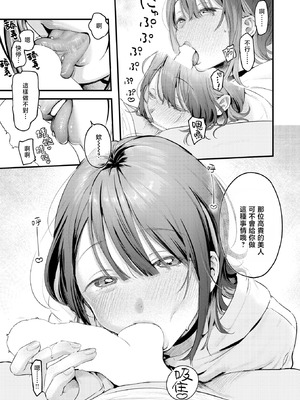 [楝蛙] 湯気のゆらぎ (COMIC 快楽天 2026年4月号)｜水气的扰动 [暴碧汉化组] [DL版]_19_dffo