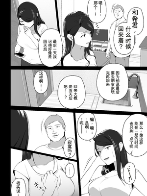 [壺ぬま] お前の母ちゃんすげェ良かったよ。3[田文静个人机翻]_06