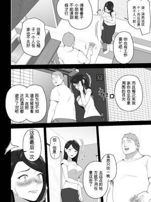 [壺ぬま] お前の母ちゃんすげェ良かったよ。3[田文静个人机翻]_08