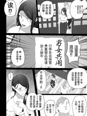 [壺ぬま] お前の母ちゃんすげェ良かったよ。3[田文静个人机翻]_10