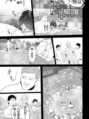 [壺ぬま] お前の母ちゃんすげェ良かったよ。3[田文静个人机翻]_15