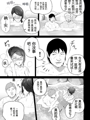 [壺ぬま] お前の母ちゃんすげェ良かったよ。3[田文静个人机翻]_19