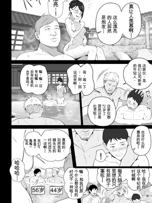 [壺ぬま] お前の母ちゃんすげェ良かったよ。3[田文静个人机翻]_22
