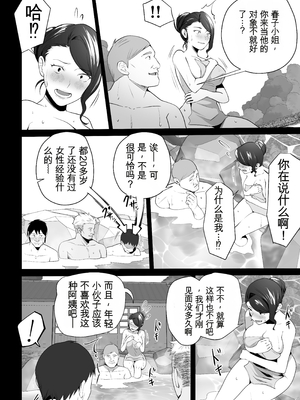 [壺ぬま] お前の母ちゃんすげェ良かったよ。3[田文静个人机翻]_24