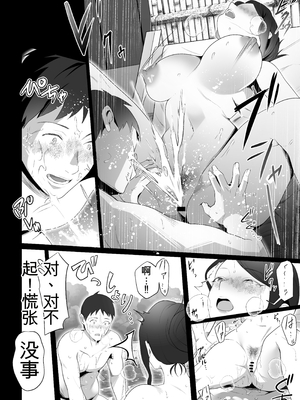 [壺ぬま] お前の母ちゃんすげェ良かったよ。3[田文静个人机翻]_34