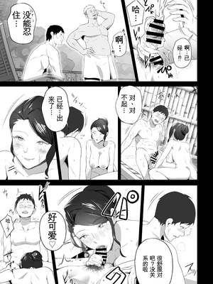 [壺ぬま] お前の母ちゃんすげェ良かったよ。3[田文静个人机翻]_37