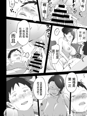 [壺ぬま] お前の母ちゃんすげェ良かったよ。3[田文静个人机翻]_44