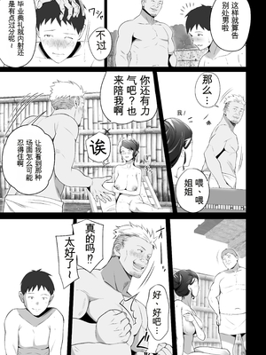 [壺ぬま] お前の母ちゃんすげェ良かったよ。3[田文静个人机翻]_45