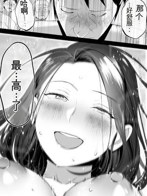 [壺ぬま] お前の母ちゃんすげェ良かったよ。3[田文静个人机翻]_72