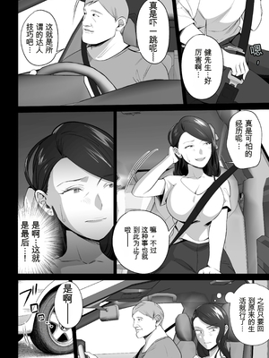 [壺ぬま] お前の母ちゃんすげェ良かったよ。3[田文静个人机翻]_76