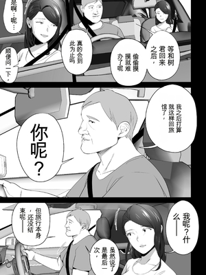 [壺ぬま] お前の母ちゃんすげェ良かったよ。3[田文静个人机翻]_77