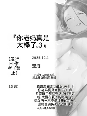 [壺ぬま] お前の母ちゃんすげェ良かったよ。3[田文静个人机翻]_80