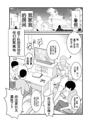 すぐ怒る俺の母親がムカつくDQN後輩に寝取られた [田文静个人机翻]_02