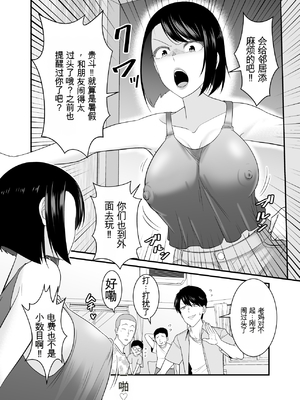 すぐ怒る俺の母親がムカつくDQN後輩に寝取られた [田文静个人机翻]_05