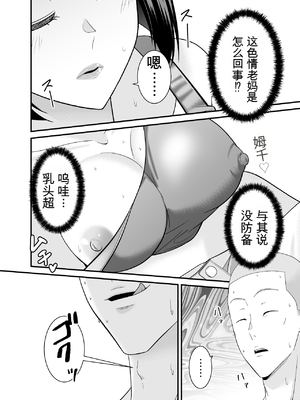 すぐ怒る俺の母親がムカつくDQN後輩に寝取られた [田文静个人机翻]_09