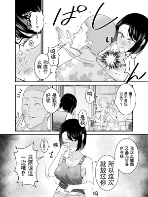 すぐ怒る俺の母親がムカつくDQN後輩に寝取られた [田文静个人机翻]_19