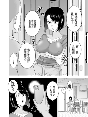 すぐ怒る俺の母親がムカつくDQN後輩に寝取られた [田文静个人机翻]_21