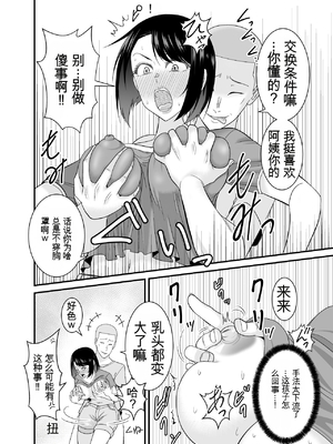 すぐ怒る俺の母親がムカつくDQN後輩に寝取られた [田文静个人机翻]_23