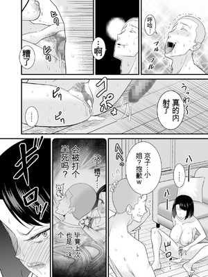 すぐ怒る俺の母親がムカつくDQN後輩に寝取られた [田文静个人机翻]_57