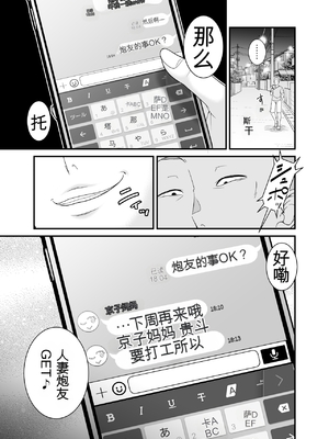 すぐ怒る俺の母親がムカつくDQN後輩に寝取られた [田文静个人机翻]_60