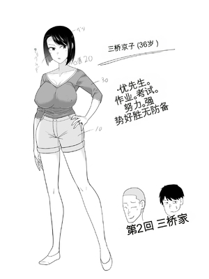 すぐ怒る俺の母親がムカつくDQN後輩に寝取られた [田文静个人机翻]_62