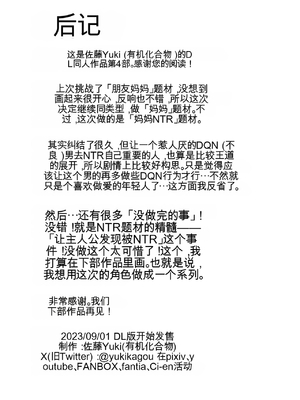 すぐ怒る俺の母親がムカつくDQN後輩に寝取られた [田文静个人机翻]_63