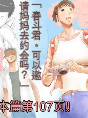 [プルポアゾン] 「はるとくん。お母さんをデートに誘ってもいいかい？」[田文静个人机翻]