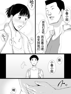 [プルポアゾン] 「はるとくん。お母さんをデートに誘ってもいいかい？」[田文静个人机翻]_013