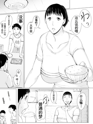 [プルポアゾン] 「はるとくん。お母さんをデートに誘ってもいいかい？」[田文静个人机翻]_018