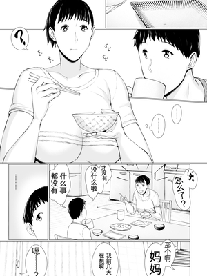 [プルポアゾン] 「はるとくん。お母さんをデートに誘ってもいいかい？」[田文静个人机翻]_019