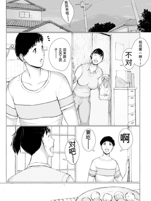 [プルポアゾン] 「はるとくん。お母さんをデートに誘ってもいいかい？」[田文静个人机翻]_028