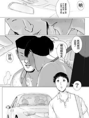 [プルポアゾン] 「はるとくん。お母さんをデートに誘ってもいいかい？」[田文静个人机翻]_070