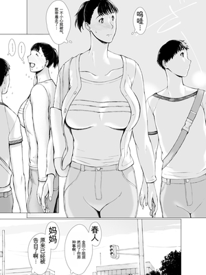 [プルポアゾン] 「はるとくん。お母さんをデートに誘ってもいいかい？」[田文静个人机翻]_105