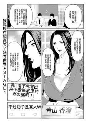 [タカスギコウ] 母は今ちょっと異世界に行っておりまして 上 [DL版] [田文静个人机翻]_004