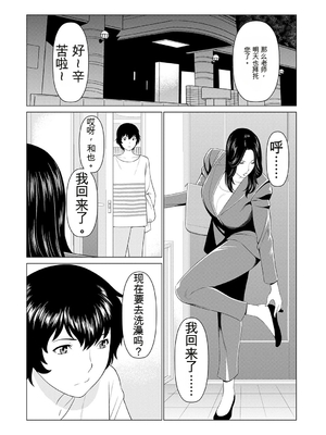 [タカスギコウ] 母は今ちょっと異世界に行っておりまして 上 [DL版] [田文静个人机翻]_008