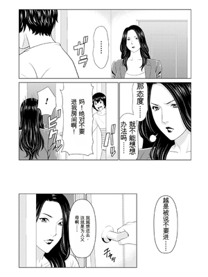[タカスギコウ] 母は今ちょっと異世界に行っておりまして 上 [DL版] [田文静个人机翻]_009