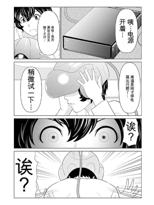 [タカスギコウ] 母は今ちょっと異世界に行っておりまして 上 [DL版] [田文静个人机翻]_019